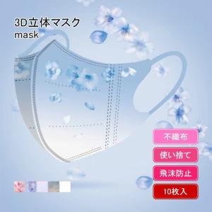 3D立体マスク レディース 使い捨て マスク 10枚入 桜柄 グラデーションカラー 不織布マスク 飛沫防止 防塵 衛生マスク 3Dマスク 衛生用品｜asagaoshoutenn