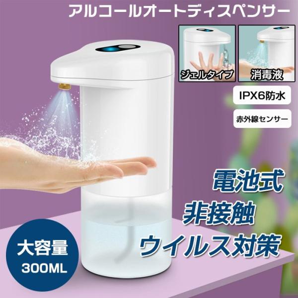 自動噴霧器 オートディスペンサー 対策 手指 消毒 感染予防 非接触 赤外線センサー 学校 会社 家...