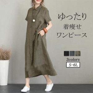 シャツワンピース レディース 夏 綿麻 ワンピース 40代 50代 折り襟 半袖 ロングワンピース 無地 韓国風 ゆったり 通勤 カジュアル