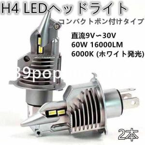 正規品 LEDヘッドライト H4 Hi/Lo H7 H8 H11 H16 HB3 HB4 フォグランプ 60W 16000LM / 40W｜asagaoshoutenn