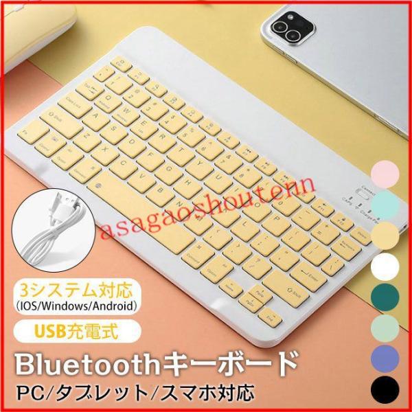 ワイヤレスキーボードBluetooth タブレット iPad スマホ iphone アンドロイド コ...