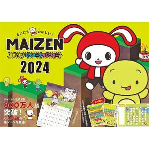 【S16】 まいにちたのしい！ まいぜんシスターズ カレンダー 2024 (永岡書店のカレンダー)の商品画像