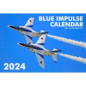 ブルーインパルスカレンダー2024 ([カレンダー])の商品画像