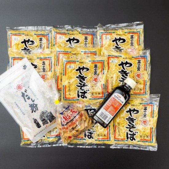 静岡名物 マルモ食品 富士宮やきそば10食セット｜もちもち麺｜お取り寄せにおすすめ