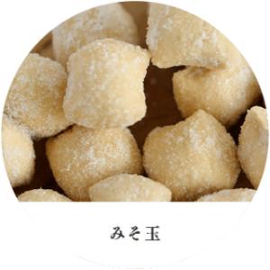 健康おやつ ミマスヤ みそ玉|味噌のコクと甘み...の詳細画像3