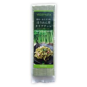パスタ タリアッテレ ほうれん草 お野菜パスタ 種類 人気 簡単