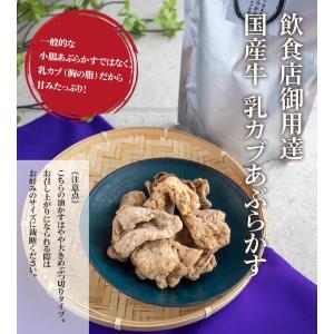 創業50年 こだわり製法 牛 あぶらかす 50...の詳細画像4