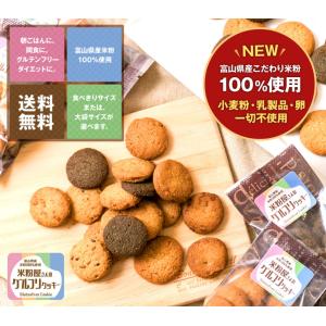 ダイエットクッキー 米粉屋さんのグルフリミック...の詳細画像2