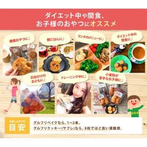 ダイエットクッキー 米粉屋さんのグルフリミック...の詳細画像4