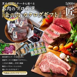 黒毛和牛 選べるカタログギフト 匠コース 50...の詳細画像2