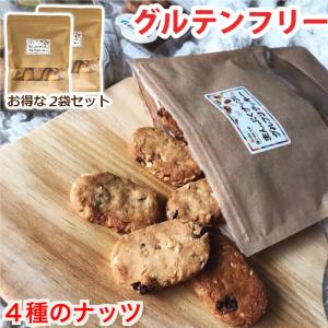 ダイエット食品 まんぷくナッツのグルフリ クッキー2袋セット(1袋14枚140g×2) グルテンフリー お菓子 焼き菓子 置き換え 健康 送料無料｜美容と健康フード 朝ごはんラボ