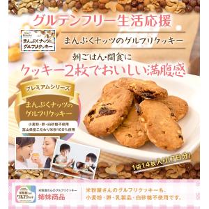 ダイエット食品 米粉屋さんのまんぷくナッツのグ...の詳細画像2