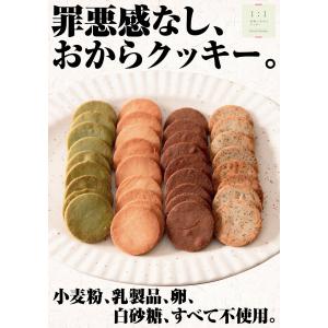 1:1米粉と おからクッキー (1袋20枚入り...の詳細画像2