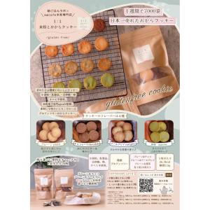 1:1米粉と おからクッキー (1袋20枚入り...の詳細画像3
