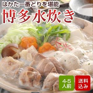 水炊き 鍋 博多水炊き 4-5人用 はかた一番どり お取り寄せ鍋  父の日 お中元 ギフト 冷凍｜asagohanhonpo