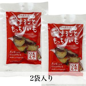 干し芋 皮付き 2袋 無添加 無着色 長崎県産...の詳細画像1