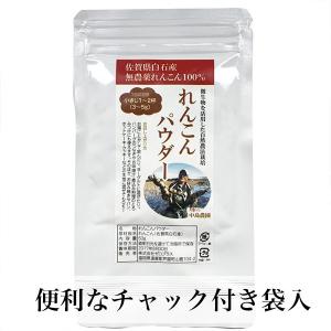 れんこんパウダー 無農薬 100g 蓮根粉 花...の詳細画像5