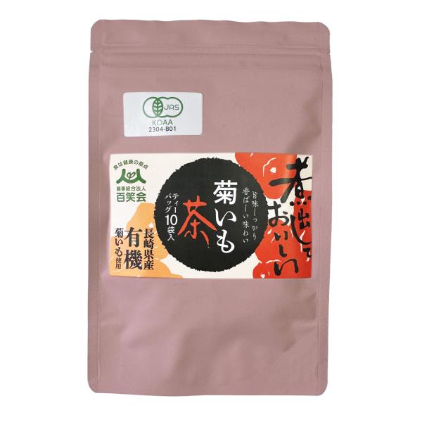 有機 菊芋茶  30g（3g×10P） 無農薬 無化学肥料 キクイモ茶  ティーバッグ ノンカフェイ...