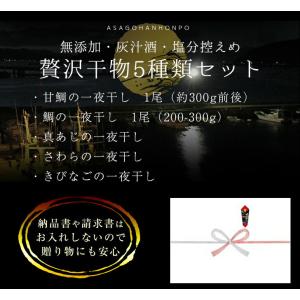 干物セット 減塩 5種類入 無添加 干物 海鮮...の詳細画像1