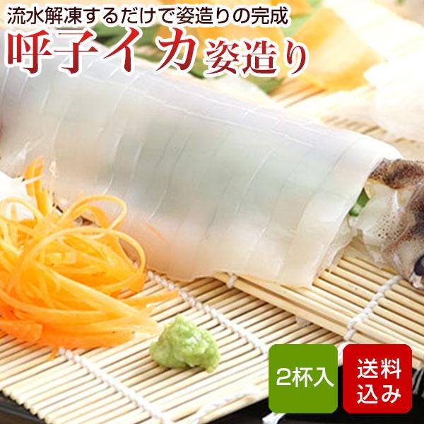 剣先イカ 姿造り 200g×2杯 呼子イカ 刺身 玄界灘 おつまみ 海鮮  福岡県産  冷凍便 父の...