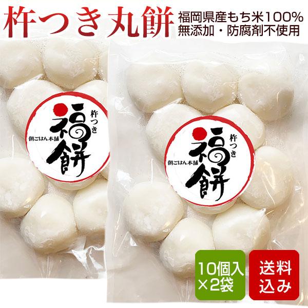 【2026年1月15日より順次発送】餅 丸餅 800g （400g×2） 杵付き 餅 防腐剤不使用 ...