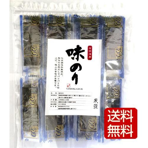 味付け海苔 無添加 12切5枚入×50束 有明海産 味付け海苔 無添加