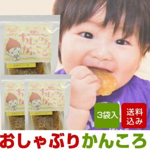 離乳食 おしゃぶりかんころ 3袋入 歯がため  ベビーフード メール便