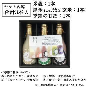 甘酒 3本入 にじいろ甘酒 化粧箱入 ノンアル...の詳細画像1