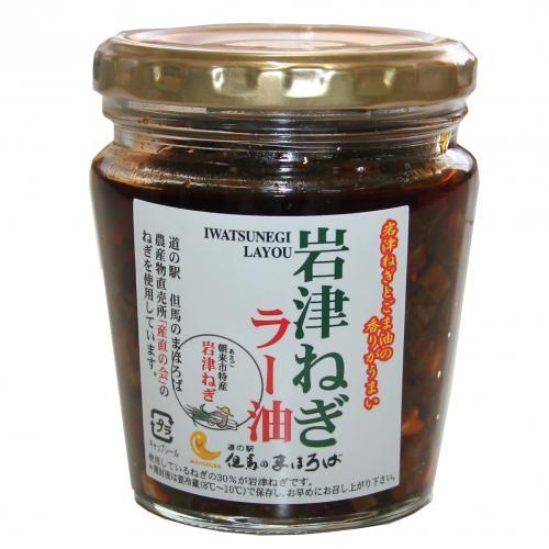 但馬のまほろば　岩津ねぎラー油180g