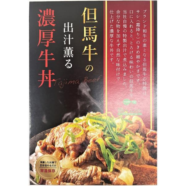 但馬牛100%使用　但馬牛牛丼【但馬フーズラボ】