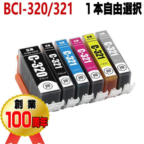 BCI-320 BCI-321 互換インク キャノン 単品 インクカートリッジ BCI320 BCI...