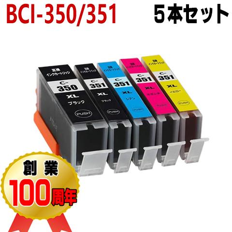 BCI-350 BCI-351 互換インク キャノン ５色セット インクカートリッジ BCI-351...