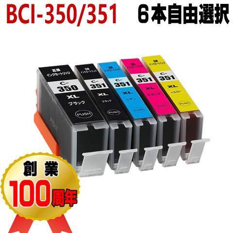 BCI-350 BCI-351 互換インク キャノン 6本自由選択 インクカートリッジ BCI-35...