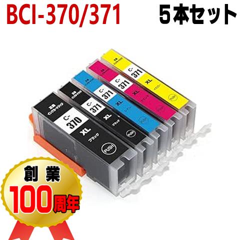 BCI-370 BCI-371 互換インク キャノン ５色セット インクカートリッジ BCI-371...