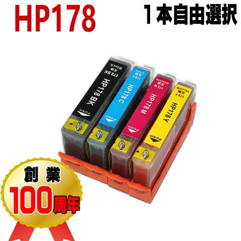 HP178XL 互換インク ヒューレットパッカード 単品 インクカートリッジ HP178 HP 用 ...