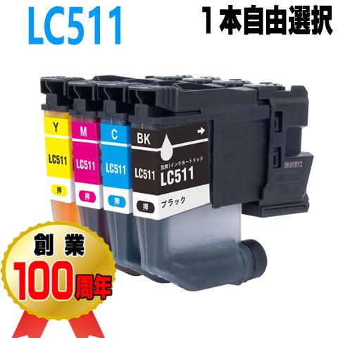 LC511 互換インク ブラザー 単品 インクカートリッジ LC511-4PK brother 用 ...