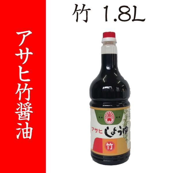 【福岡・柳川 アサヒ醸造】竹（濃口）醤油　1.8L