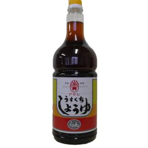 【福岡・柳川 アサヒ醸造】らん（うすくち）醤油　1.8L｜asahi-breweries