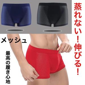 メンズ 下着 ボクサーパンツ 蒸れない メッシュパンツ オシャレ カッコいい デザイン 伸びる素材 プレゼントにも 最安値 価格比較 Yahoo ショッピング 口コミ 評判からも探せる