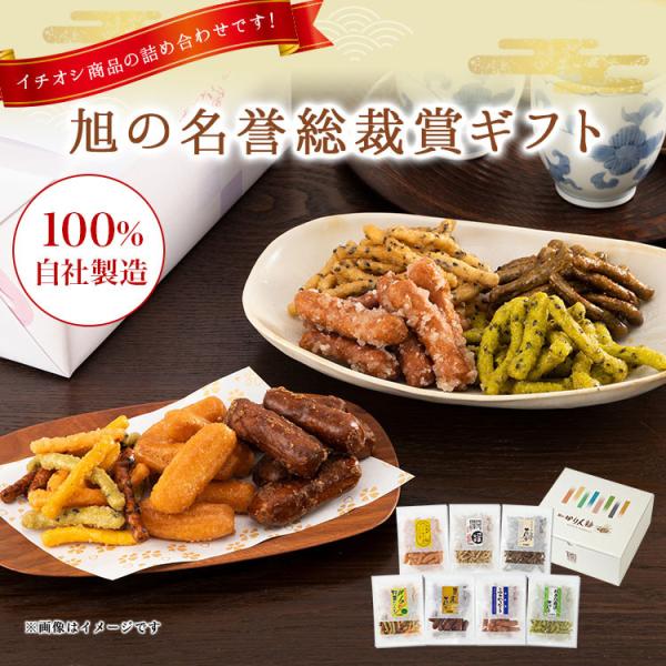 旭の名誉総裁賞ギフト【 あすつく 一部地域 送料無料 かりんとう ギフト 贈答用 和菓子 手土産 贈...