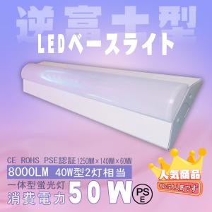 直管蛍光灯50ｗ 超高輝度8000lm！?電球色 40W型2灯式相当のLED 蛍光灯 一体形直管led蛍光灯 CE RoHS PSE認証 二年保証 ノイズなし 目に優しい｜asahi-led2