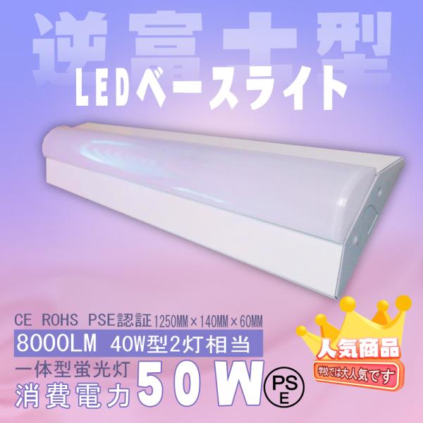 直管蛍光灯50ｗ 超高輝度8000lm 40W型2灯式相当のLED 蛍光灯 一体形直管led蛍光灯 ...