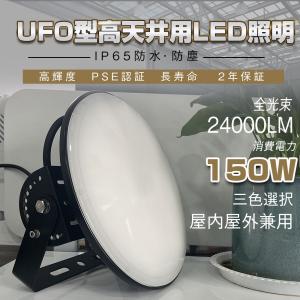 3色選択】LED高天井照明 高天井灯 100W UFO型 16000LM 1000W水銀灯