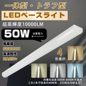 LED蛍光灯 器具一体型 40W形 120CM ベースライト LED 50W 逆富士形 LEDベースライト 40W2灯相当 直付け照明器具 トラフ型LED照明器具 LED直管蛍光灯 ガレージ｜星輝Store