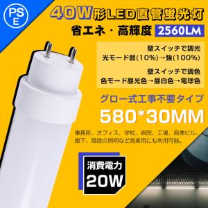 10本入り] 調光調色 led 蛍光灯 20形 16W 580mm 2560lm G13 蛍光灯照明