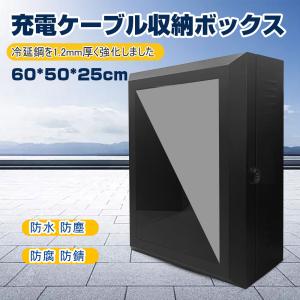 EV PHEV 充電ケーブル 収納ボックス コンセント ブレーカー付 D