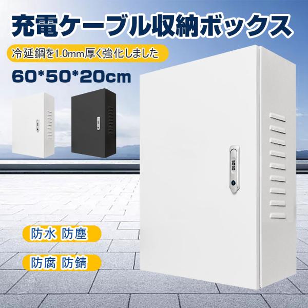 「60*50*20cm」電気自動車　EV・PHEV用 充電ケーブル コンセント 収納ボックス オーガ...