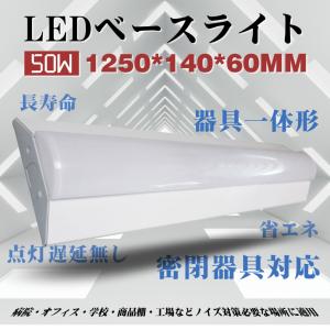 ledベースライト 50w LEDべース照明 1250*140*60mm LED蛍光灯器具一体型 2灯相当 蛍光灯照明器具 逆富士型 天井直付け 昼白色｜asahi-led2