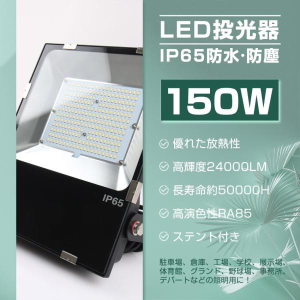 ◆ 昼白色 防雨型 薄型LED投光器 150w 高輝度 24000lm IP65 防水 防塵 屋内屋...