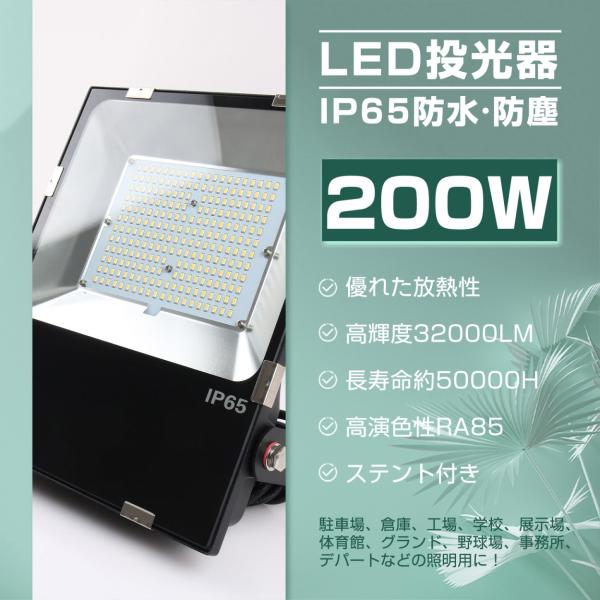 防雨型 薄型 LED投光器 200w 高輝度 32000lm IP65 防水 防塵 屋内屋外兼用 角...